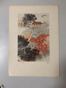 红岩（中国画 8开活页一页）