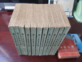 莎士比亚全集 全11册 1978年一版一印