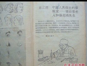 图画 辽西省初级中学临时教材 第三册［1954年初版 精美绘图］