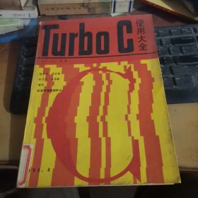 Turboc 使用大全（V1.5～2.0）第一册