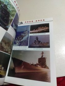 战神蛟龙:海军、海战与舰艇