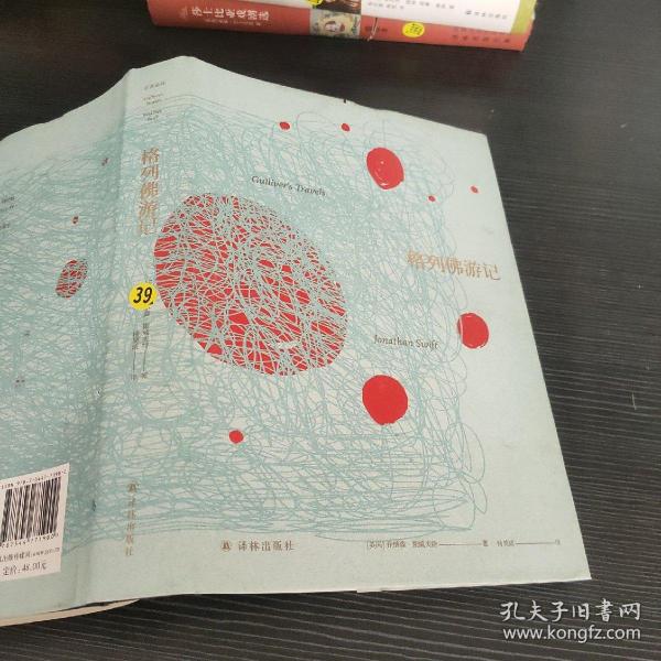 名著译林：格列佛游记（全译本）杨昊成译本