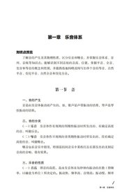 乐理初级教程(适用于歌舞专业)/上海市舞蹈学校校本教材系列丛书 上海音乐 9787552319927 编者:刘安娜|责编:阴默霖