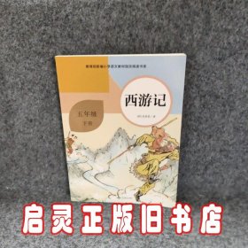 西游记全2册