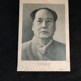 毛泽东同志 宣传部 8开 1961年8月解放军画报社印制