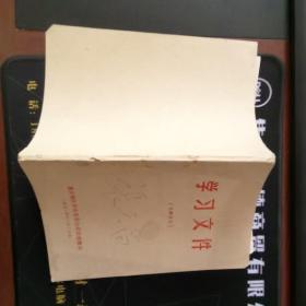 学习文件