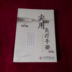 实用灸疗手册