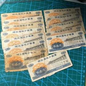 #闲置在家的老物件 供应票证 1970年河北省粮票 三市斤 稀有少见