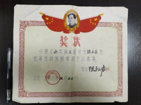 奖状，南通市唐闸工人子弟小学，D8