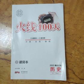 火线100天.历史2022