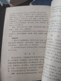 简易推拿疗法