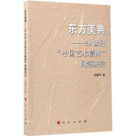 东方美典