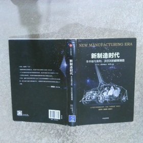 新制造时代李书福与吉利、沃尔沃的超级制造