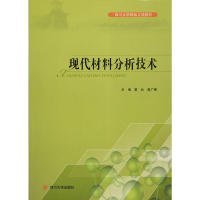 現(xiàn)代材料分析技術(shù)