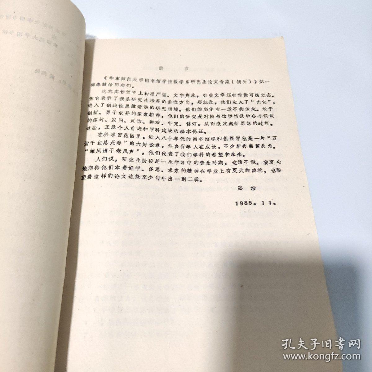 图书馆学情报学系研究生论文专集