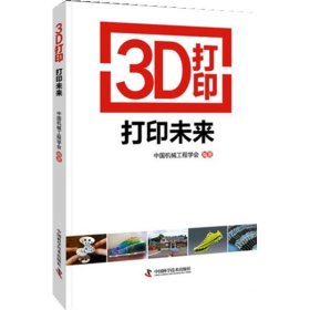 3D打印 打印未来