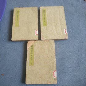 《容斋随笔五集》（上中下）