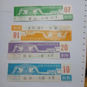 北京体育馆入场券4 张合售，1989年。