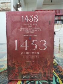 1453：君士坦丁堡之战