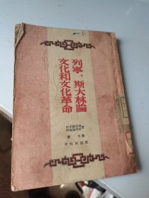 1953年，列宁，斯大林论文化和文化革命