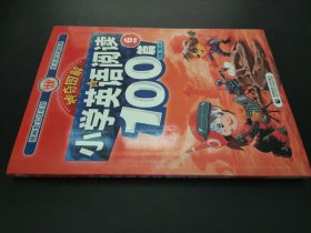 神奇图解·小学英语阅读100篇 六年级