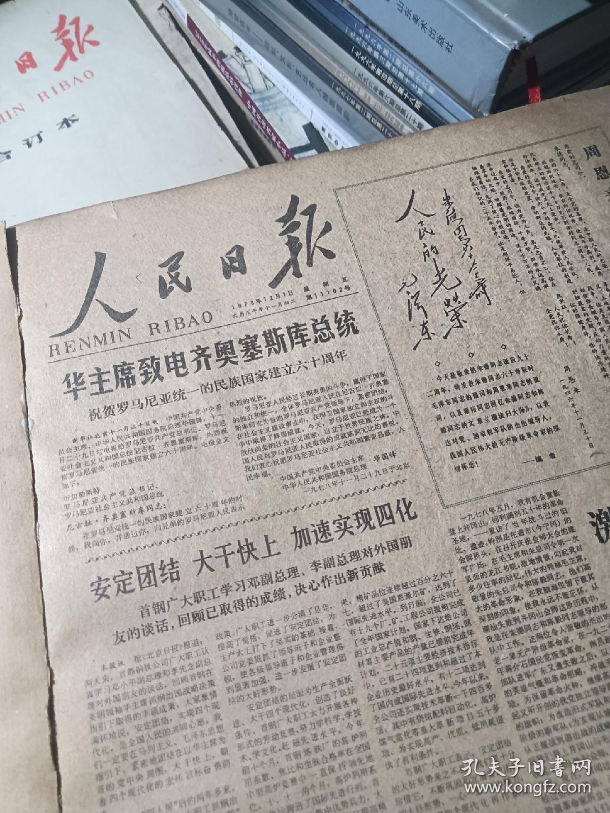 人民日报缩印合订本1978年3、4、5、6、7、10、11、12月份(8本合售)