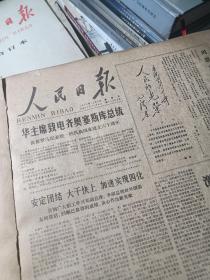 人民日报缩印合订本1978年3、4、5、6、7、10、11、12月份(8本合售)