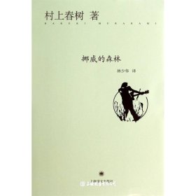 挪威的森林(精)