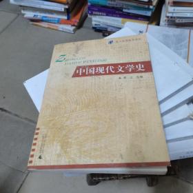 中国现代文学史