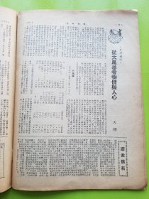 【经济周报 第七卷 第3期】民国37年原版！收录：究竟谁在以歪曲的事实爲基础？驳美国驻日政治顾问发言人声明杜撰的经济数字，小谷 。上海国货展览会及其他，家祐。评中美双边协定，张一凡。美国扶植下的日本经济，N·皮乔尔斯基 苏华新译。美国的资本集团与总统选举，吴大琨。从大风暴看物价与人心，大刚。略谈“兵农合一”，任民。艳阳天里涨风吹燄，朱穆。大水灾下的物价双重奏，张庆天。严凌。