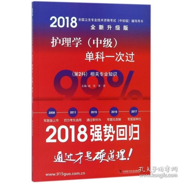 护理学相关专业知识