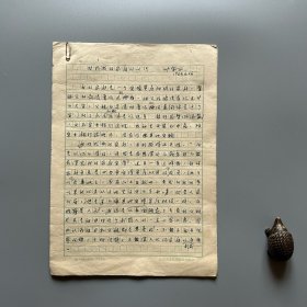 中科院院藏史料：叶笃正院士（1916-2013，中国科学院学部委员、原副院长，气象学家、中国现代气象学主要奠基人之一、中国大气物理学创始人，安徽安庆人）手稿《对我的家庭的认识》 1件13页（其中《关于叶笃正的补充材料》5页应为他人代抄、叶笃正修改）