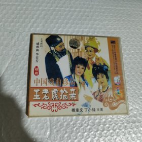 越剧 王老虎抢亲 VCD（双盘）