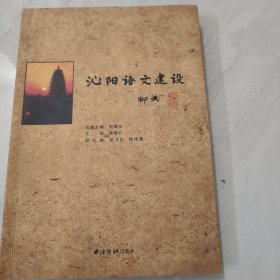 沁阳语文建设