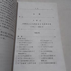 中共安宁市历史大事记述 （1950.3---1978.12）