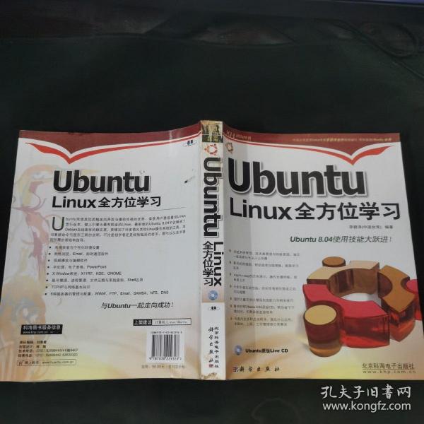 Ubuntu Linux全方位学习