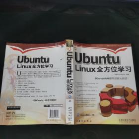 Ubuntu Linux全方位学习