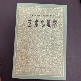 艺术心理学