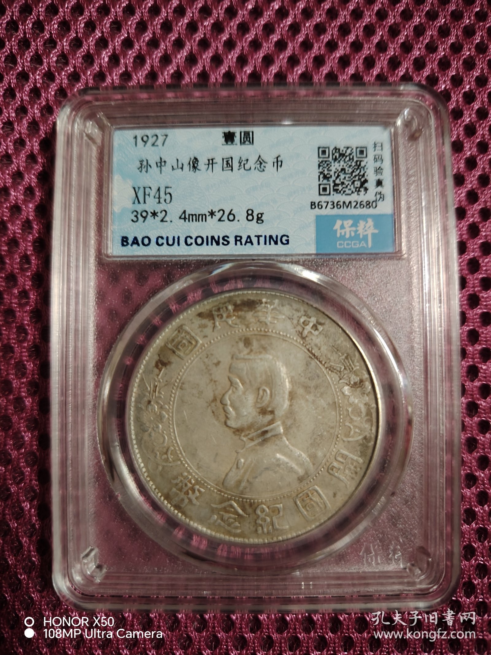 孙中山开国纪念币 俗称小头