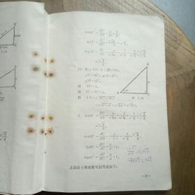 数学   第二册    江西省中学试用课本。