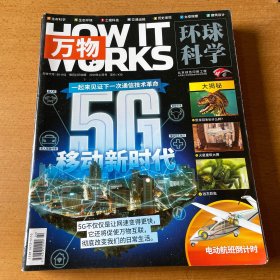 万物 环球科学 期刊8本合售