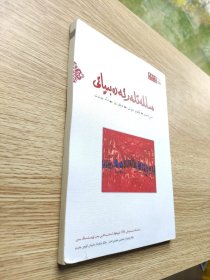 民族文学 2021 6 主题:铁凝《信使》, 《幸福笑容》,《沿着额尔古纳河的走向》,墨西哥原住民女诗人作品专辑!