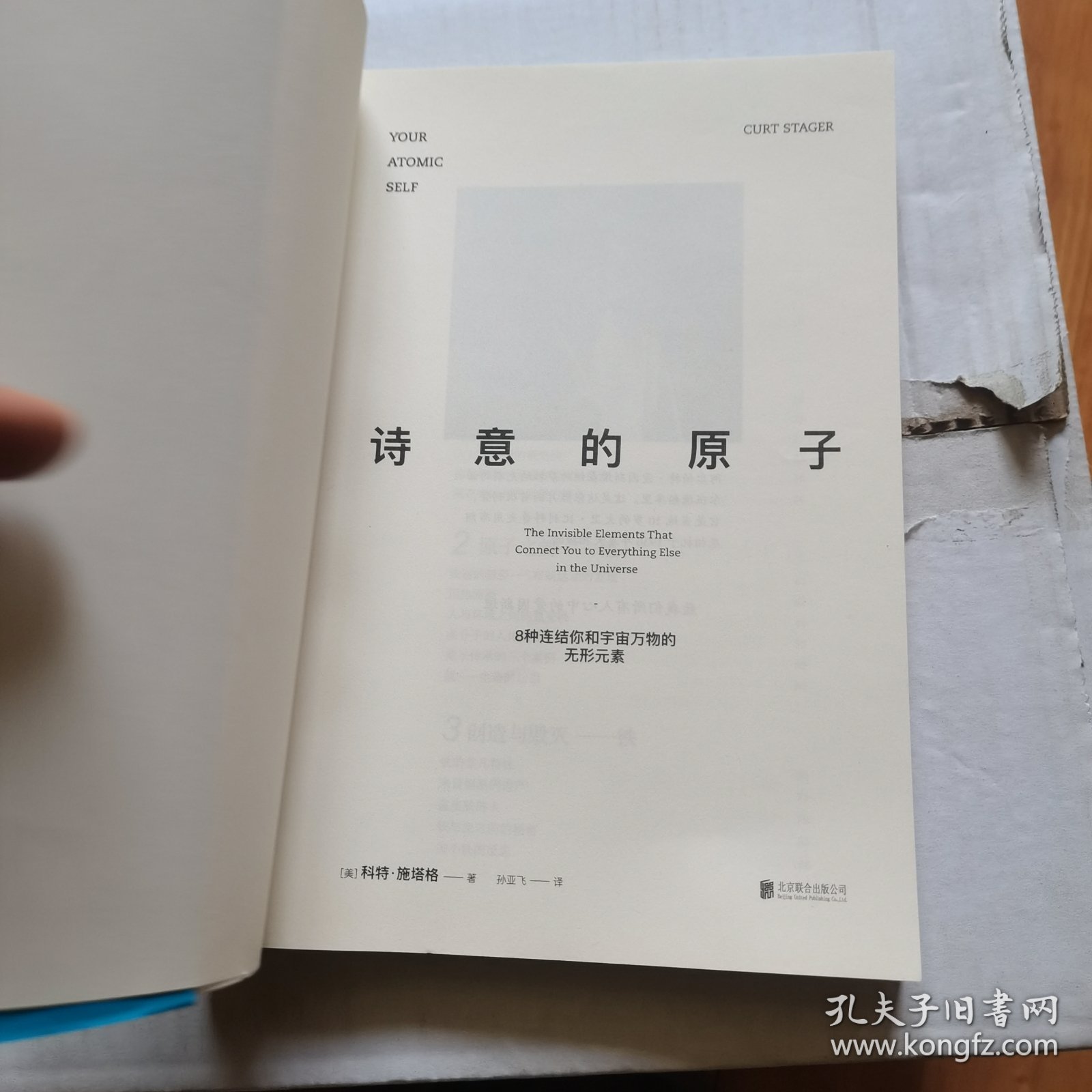 诗意的原子：8种连结你和宇宙万物的无形元素