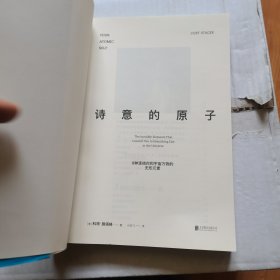 诗意的原子：8种连结你和宇宙万物的无形元素