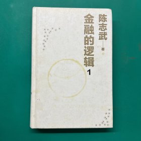 金融的逻辑：01：金融何以富民强国