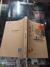 家乡的银杏林 (作者签赠给作家协会主席阿来)