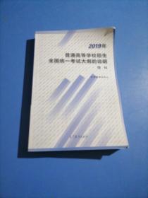 2019年普通高等学校招生全国统一考试大纲的说明理科