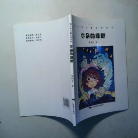 尓朵的绿野