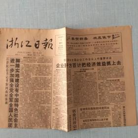 1991年2月13日浙江日报