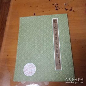 王弘力书画合刊 民间传说吐银记